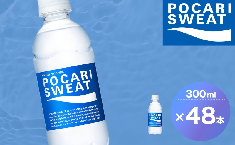 ポカリスエット 300ml 48本 大塚製薬 ポカリ スポーツドリンク イオン飲料 スポーツ トレーニング アウトドア 熱中症対策 健康 