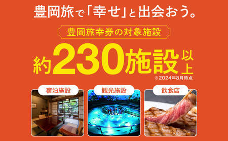 豊岡市旅行クーポン 6,000円分 3年間有効 城崎温泉 出石 竹野 神鍋 など 宿泊施設 飲食店 観光施設 200施設以上で使える旅行券 「豊岡旅幸券」 旅行 宿泊 旅 トラベルの チケット