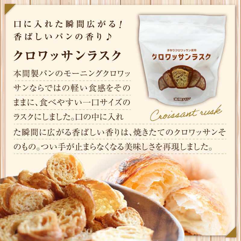 本間製パンの食パン(2本/計3.7斤)とラスクのセットA