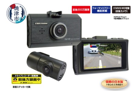 ドライブレコーダー 200万画素 前後 2カメラ FC-DR232WW