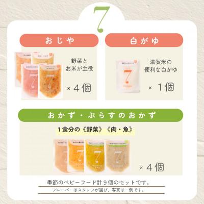 ふるさと納税 湖南市 生後6〜8ヶ月頃　離乳食中期　manma四季のベビーフード9個セット |  | 01