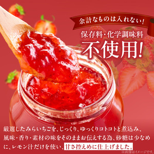 久留米産ブランドいちご　未来苺（みらいちご）ジャムセット_久留米産 未来苺 みらいちご ジャム 180g × 3個 セット あまおう いちご 甘い オリジナル 上質 果物 フルーツ 朝食 ヨーグルト 