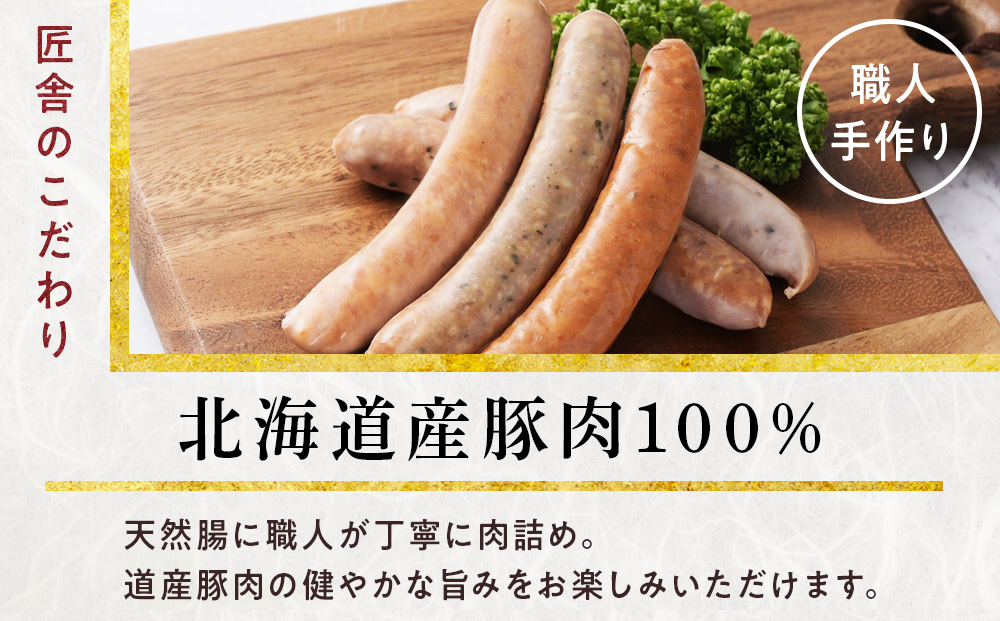中川町ウインナー3種セット(ダブル行者ニンニク×チーズ＆チーズ×あらびきウインナー)各1パック 計3パック