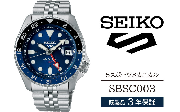 
SBSC003 セイコー 5スポーツ メカニカル ／ SEIKO 正規品 3年保証 保証書付き 腕時計 時計 ウオッチ ウォッチ ブランド
