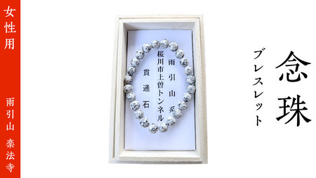 念珠 ブレスレット ( 女性用 )   [AW005sa]