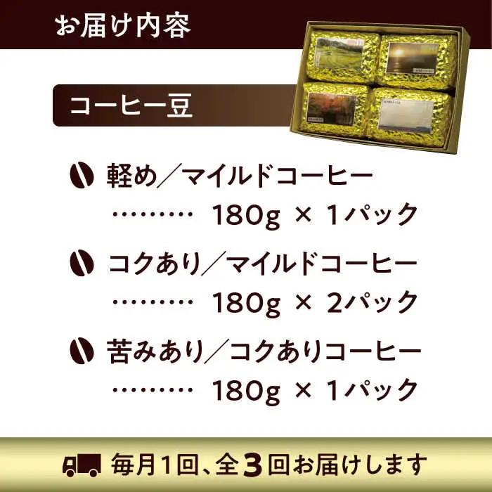 【全3回定期便】 【コーヒー豆】葉山スペシャル珈琲豆アソートセット 4パック入り コーヒー豆 珈琲豆 コーヒー 【Cafetier】[ASAD007]