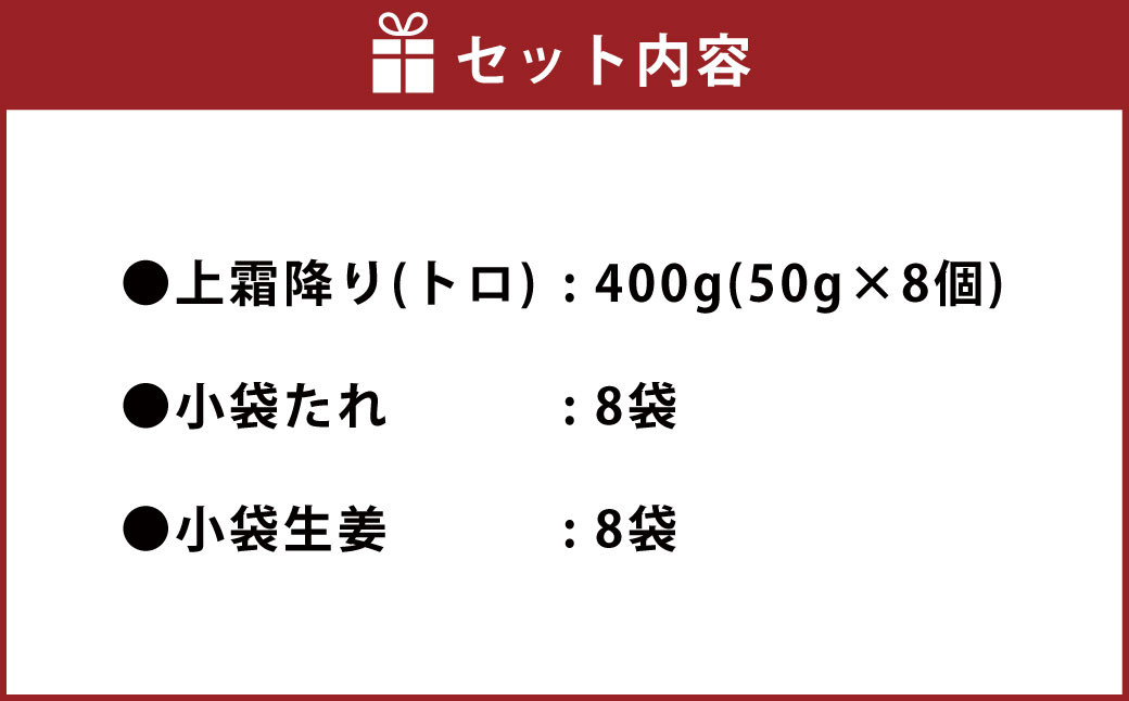 熊本 馬刺し 上霜降り(トロ)400g