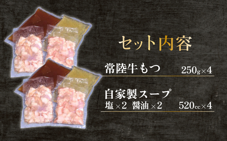 常陸牛もつ鍋セット 500g  国産  モツ鍋 常陸牛 茨城県下妻市