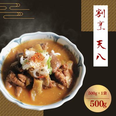 ふるさと納税 柏崎市 【国産豚もつ煮】割烹天八 自家製もつ煮 500g 冷凍
