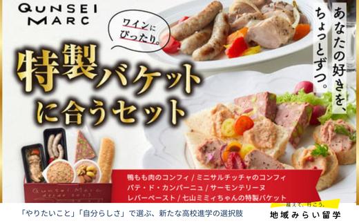 
            【セット】特製バケットに合うセット(コンフィ2種/パテ/テリーヌ/レバーペースト/バケット)
          