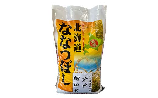 令和７年産 新米 精米仕立て発送 北海道産ななつぼし 10kg 北海道 白米 米 コメ こめ お米 F4F-8835