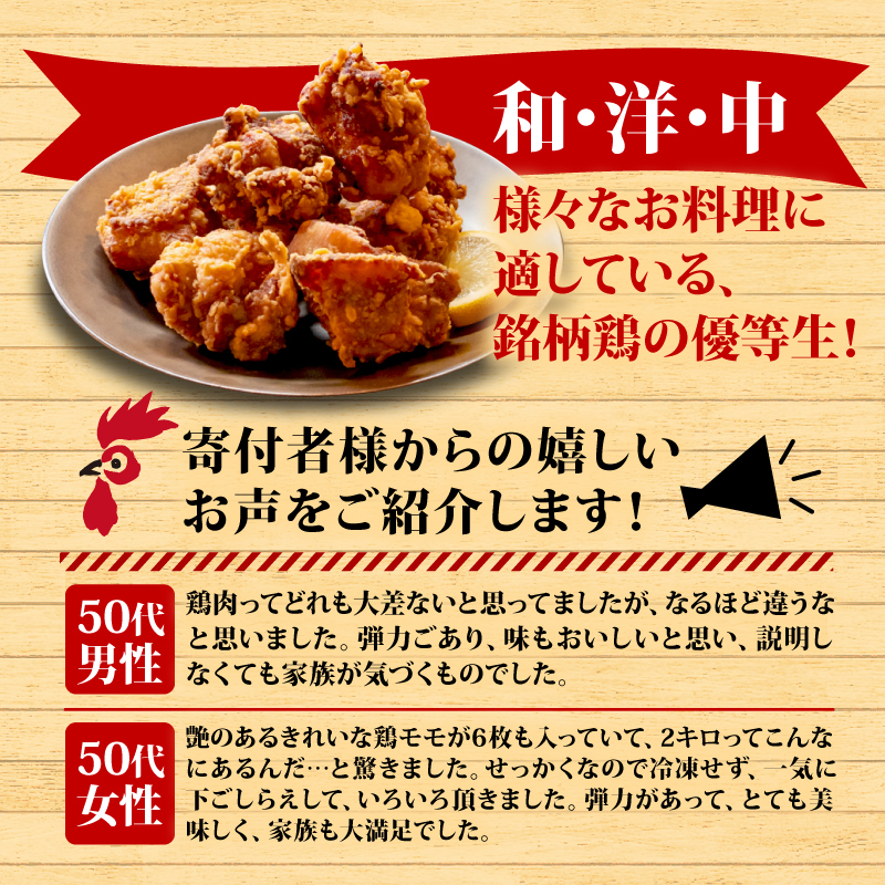 もも肉 鶏 2kg ブランド 四万十鶏 須崎 高知 唐揚げ 煮物 鍋 【便利】