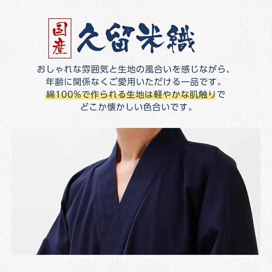 久留米織勝色作務衣　Lサイズ　BA053