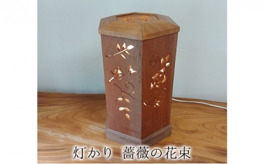 
                  灯かり　薔薇の花束 雑貨 日用品 
                