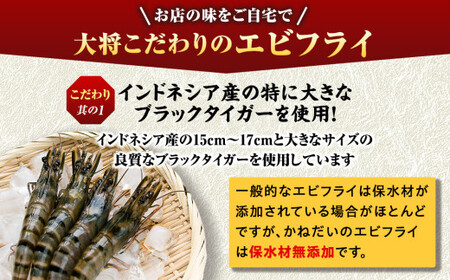 エビフライ 18本(6本×3パック)揚げるだけでプリプリ食感とえび本来の旨味 無保水 生パン粉 [配送不可地域：離島]