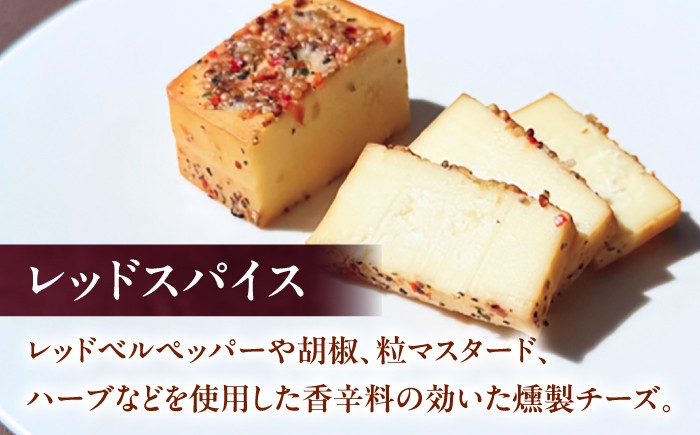 チーズ ちーず cheese スモークチーズ 桜チップ イタリアン スパイス