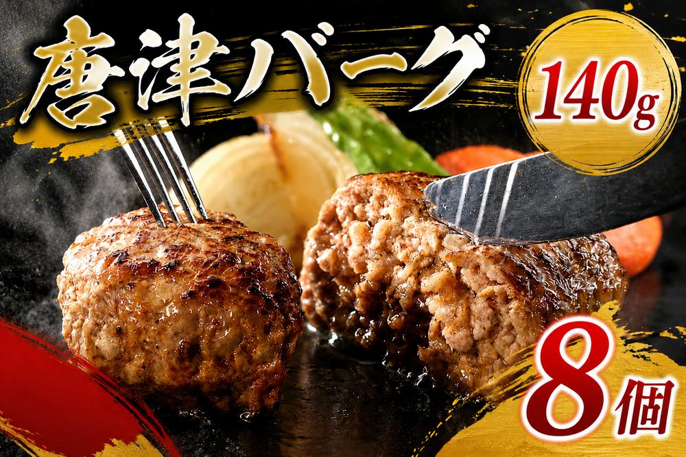 
                  「唐津バーグ」8個
                
