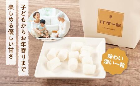 バター飴　10粒×2箱セット  | あめ　あめ　あめ　あめ　あめ　 【 バター飴 飴  菓子 お菓子 おかし 食品 グルメ お取り寄せ お取り寄せグルメ    八雲町 北海道   】