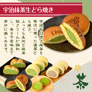 茶彩抄「朝日-あさひ」お茶スイーツ5種詰め合わせ ロールケーキ チーズケーキ 宇治茶 宇治抹茶 抹茶 ほうじ茶 どら焼き シュークリーム 菓子 スイーツ デザート  濃茶 【uj-AQ008】【茶游堂