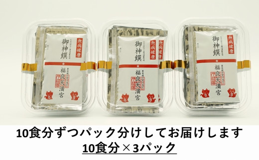 カニ印　疫病封じ御祈祷味噌（30食セット）