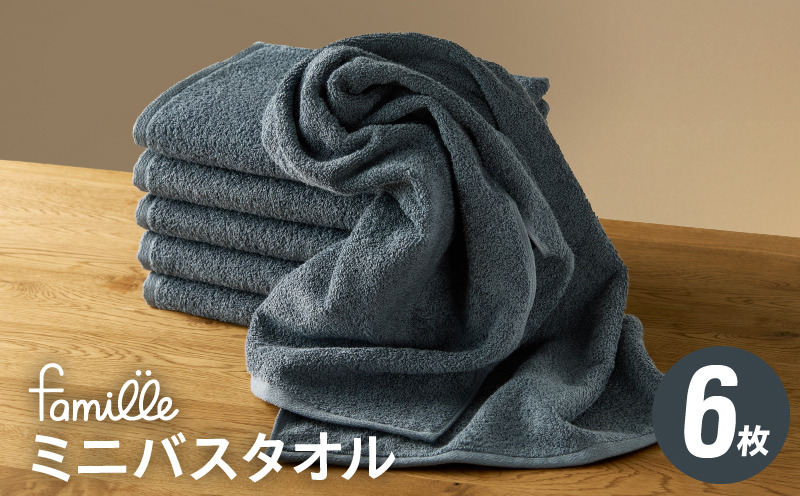 G2615 【スピード発送】ファミーユ ミニバスタオル 6枚（ナイトブルー） 【フェイスタオル 以上 バスタオル 未満 泉州タオル 吸水 普段使い シンプル 日用品 たおる】