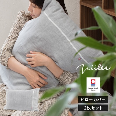 (今治タオル)ビレア　枕カバー　2枚セット(グレー)【I003430PC2GY】【1762481】