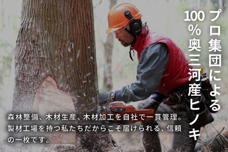 メンテナンス込み★ ヒノキのまな板１００%奥三河産 天然 軽量 カッティングボード 桧のまな板 まな板 檜 ヒノキ ひのき 木 キッチン用品 日用品 -208