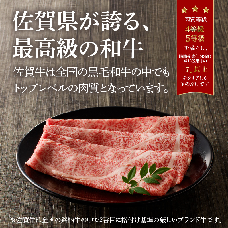 中山牧場　佐賀牛しゃぶしゃぶすき焼き（800g）