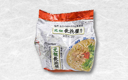 元祖長浜屋協力 豚骨ラーメン 5食セット[BGAC038]袋麺 とんこつ 豚骨 らーめん
