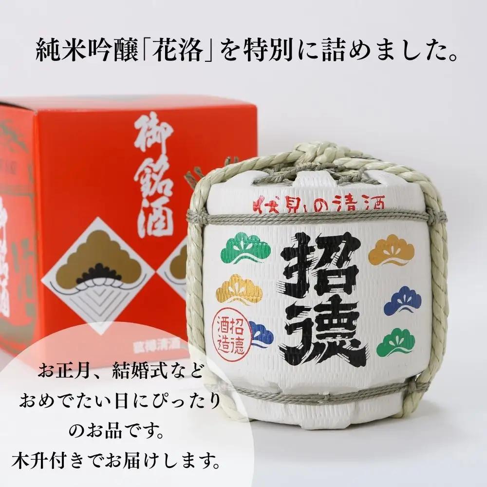 【招徳酒造】日本酒 菰樽 純米吟醸 祝（木升3個付き）｜京都 伏見の日本酒 人気セット