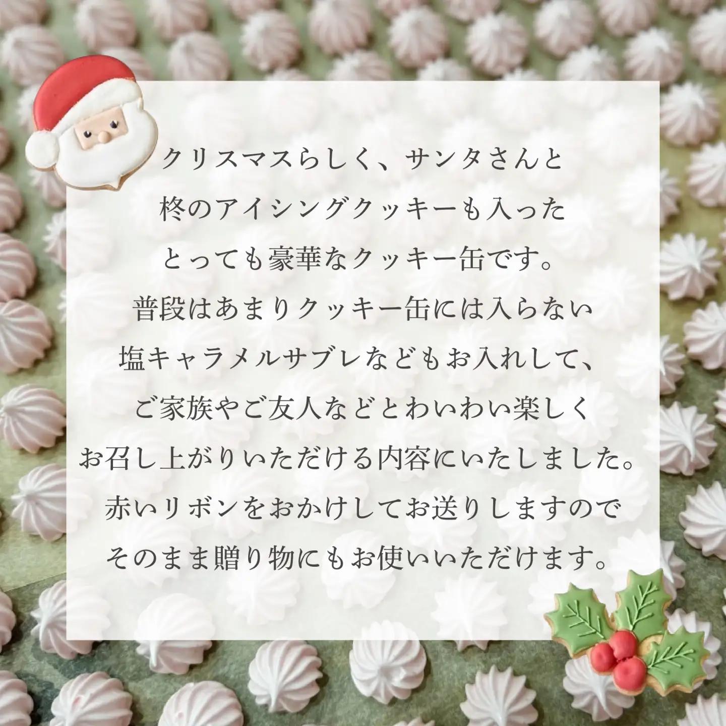 【先行予約】【期間限定】焼菓子屋Rananculus クリスマスクッキー缶 計39個 [RC009] / クッキー