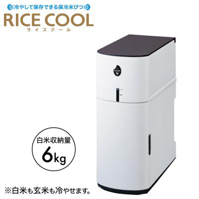 ふるさと納税 千曲市 保冷米びつ「RICE COOL」HRC-05SW 5kgタイプ(ライスホワイト)