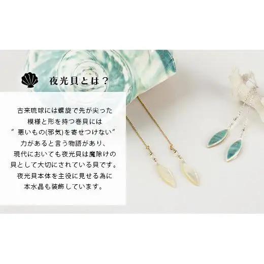夜光貝マーキスピアス　通常色タイプ RY-5-2