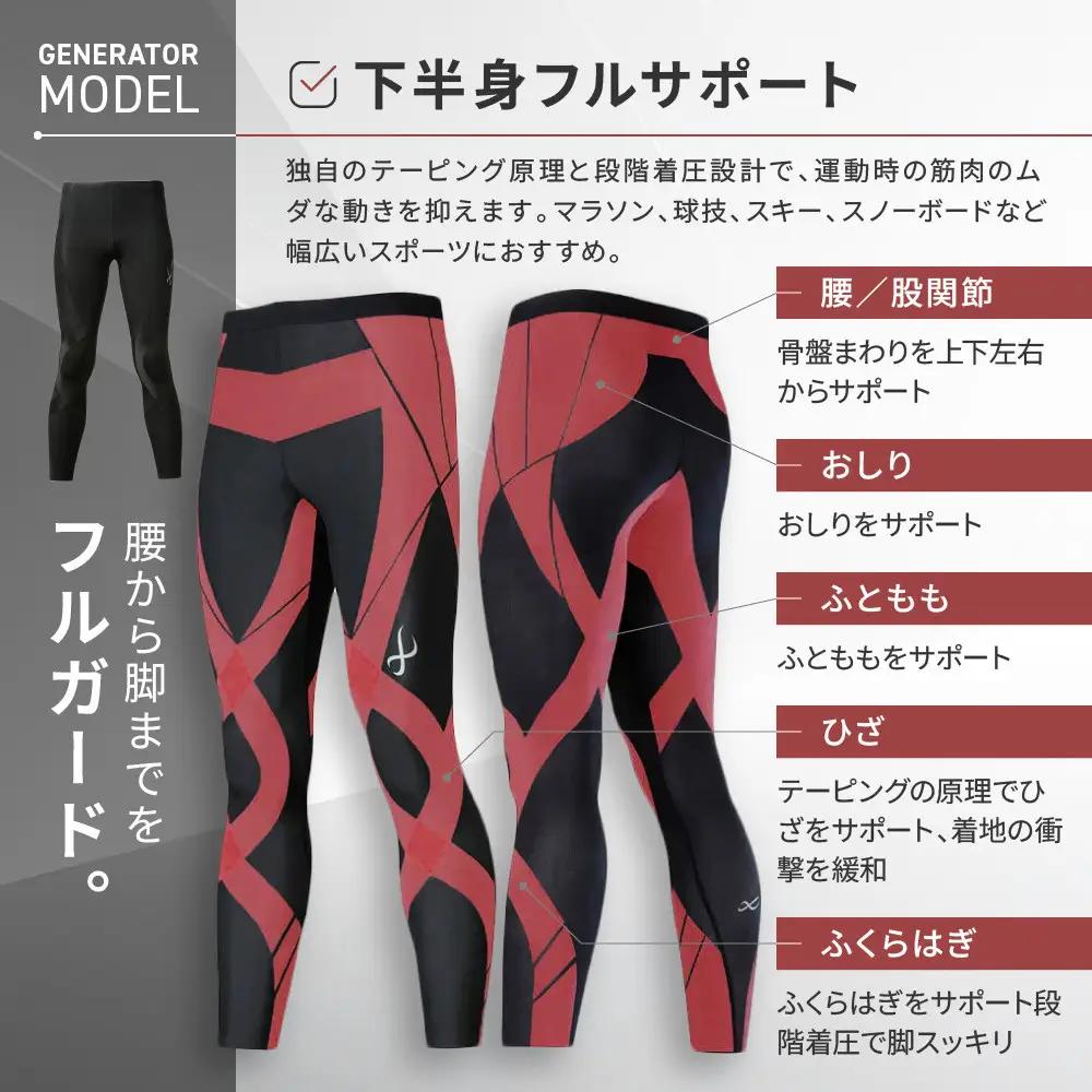 【ワコール】CW-X スポーツタイツ GENERATOR MODEL ブラック＜ウィメンズ・Mサイズ＞｜京都 Wacoal スポーツタイツ サポート テーピング 疲労軽減