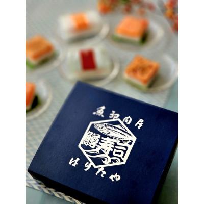ふるさと納税 魚津市 【急速冷凍品】魚卸問屋はりたやの個包装鱒寿司　プレーン6個入 |  | 02