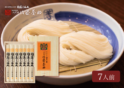 稲庭うどん 贈答用MYS30 7人前【(有)佐藤養助商店】[M0101]