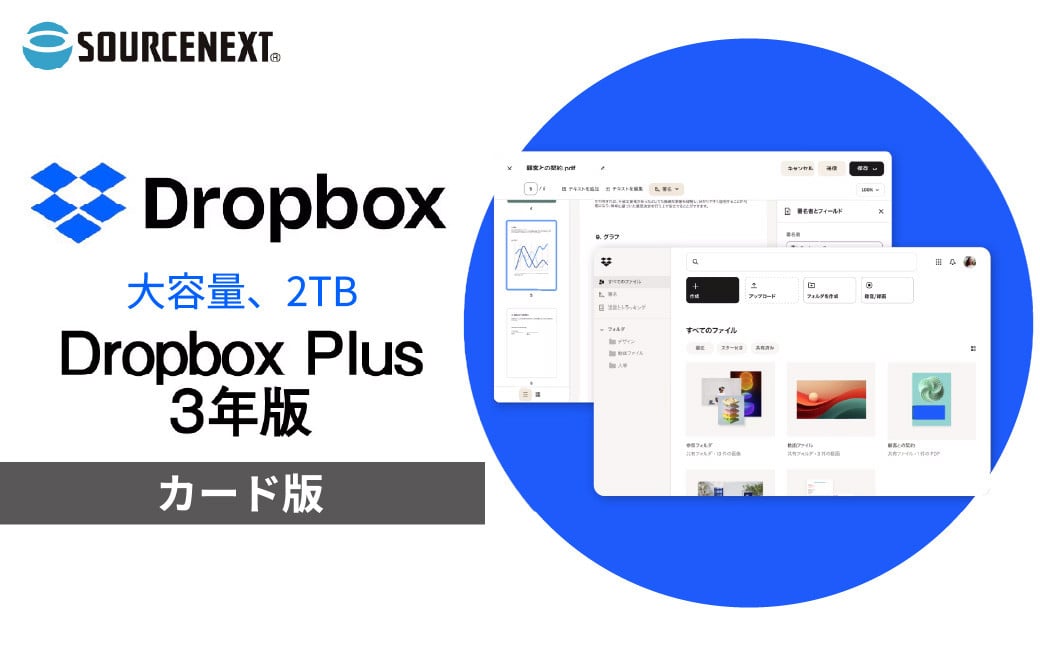 
                  パソコンソフト Dropbox Plus 3年版 カード版 | パソコン PCソフト PC関連 Dropbox DropboxPlus クラウドストレージ オンラインストレージ ファイル共有 バックアップソフト データ同期 クラウド保存 クラウドバックアップ 大容量ストレージ 自動バックアップ データ復元 Mac対応 Windows対応 スマホ対応 ソースネクスト 埼玉県 東松山市
                