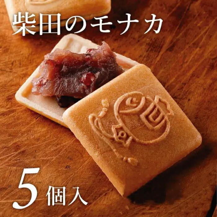 柴田のモナカ　5個入
