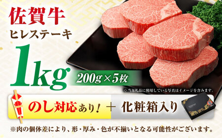 【7営業日以内発送！】 佐賀牛 ヒレステーキ 200g×5枚 吉野ヶ里町/丸宗ミート[FDP001]