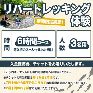 期間限定実施 リバートレッキング体験チケット(6時間/3名) 阿久根 リバトレ アウトドア アクティビティ 自然 体験 ツアー チケット ヒーリング 川【パズル】akn098-12