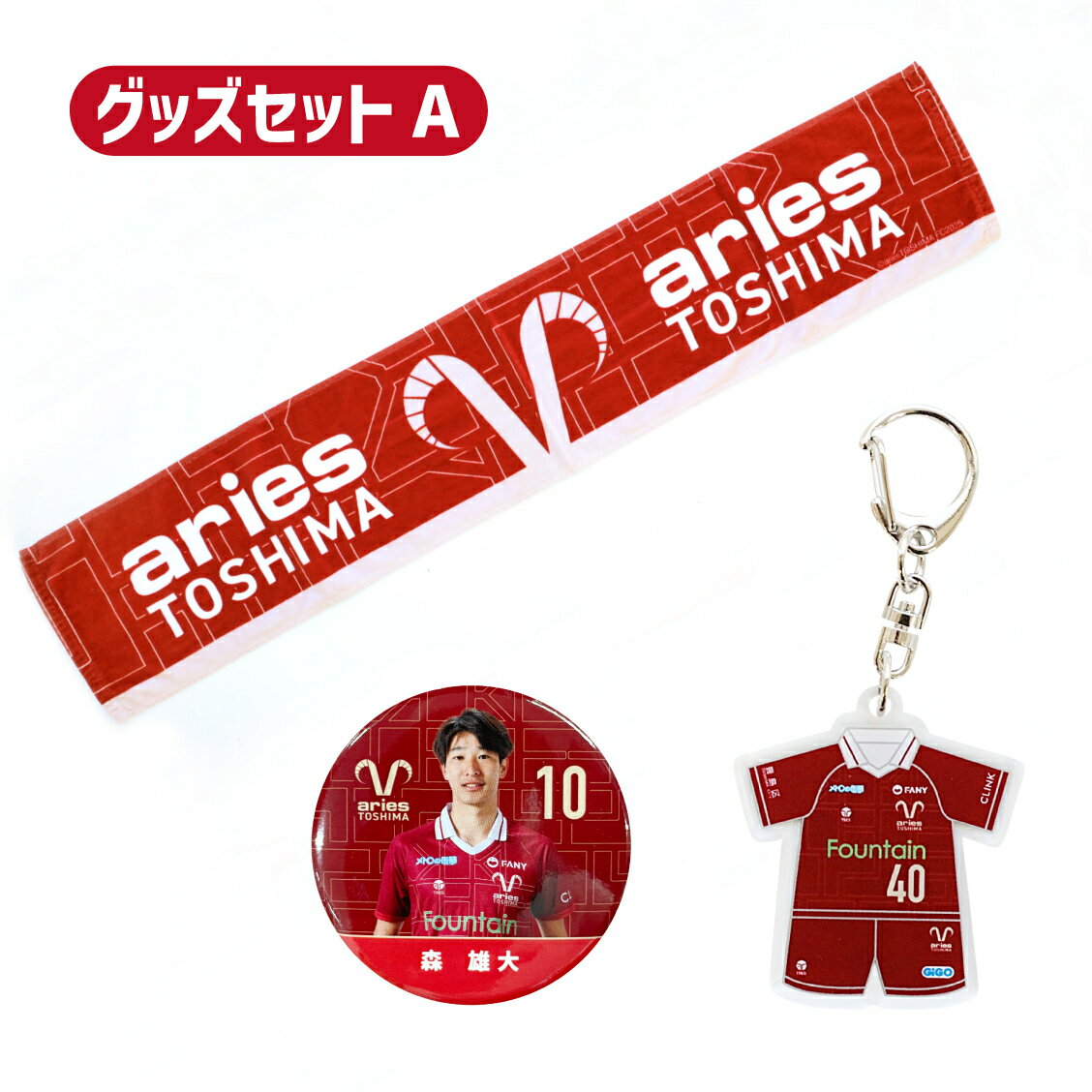 【ふるさと納税】エリース豊島グッズセットA チームロゴタオルマフラー タオル ユニホームアクリルキーホルダー キーホルダー 雑貨 缶バッジ バッジ 雑貨 スポーツ サッカー 豊島区 東京都