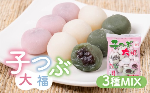 300ｇ子つぶ大福（ミックス/あん3種）5パック