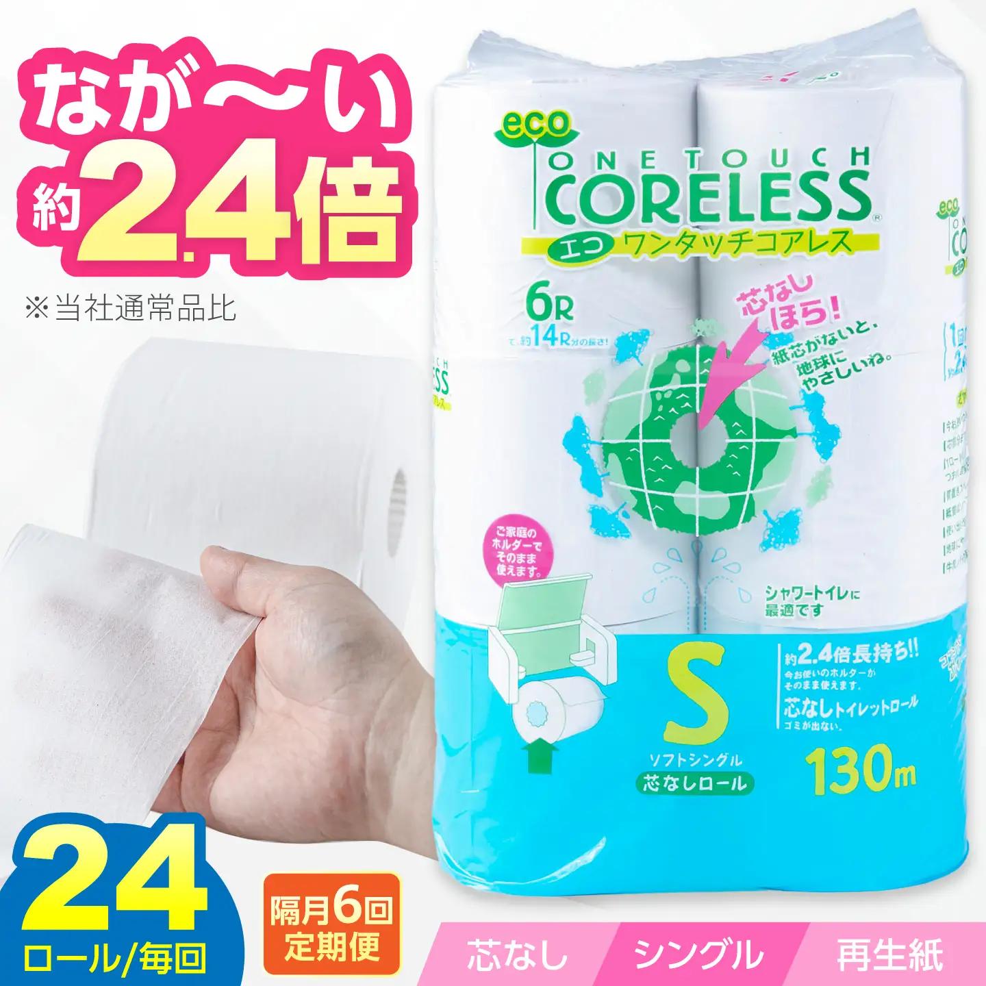 【隔月 全6回定期便】トイレットペーパー ダブル 6ロール×4P 芯なし[VAA067] トイレット