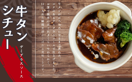 牛タンしぐれ煮・牛タンシチュー 100g×各4個 合計8個 電子レンジ レンチン 対応 牛たんシチュー 牛たん シチュー しぐれ煮 セット 本格 レトルト