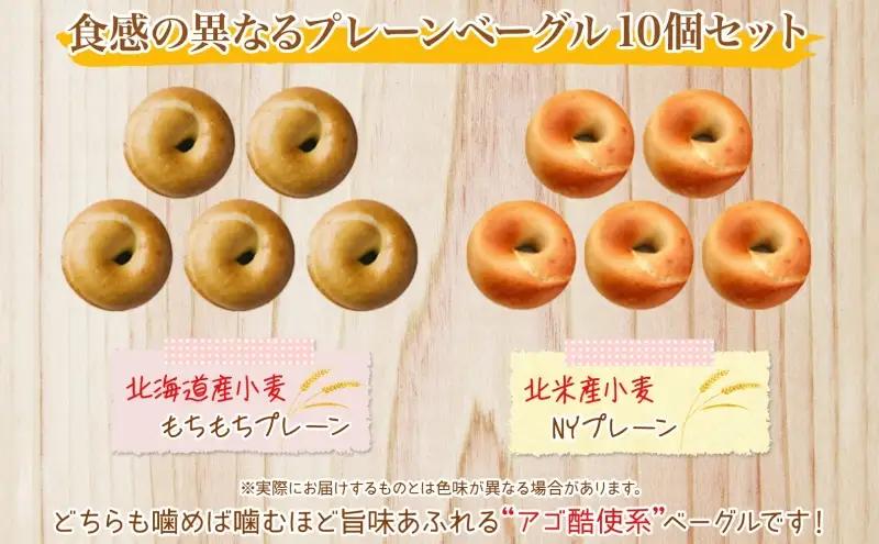 ベーグル まるなか プレーン 10個 セット 冷凍 ベーグル