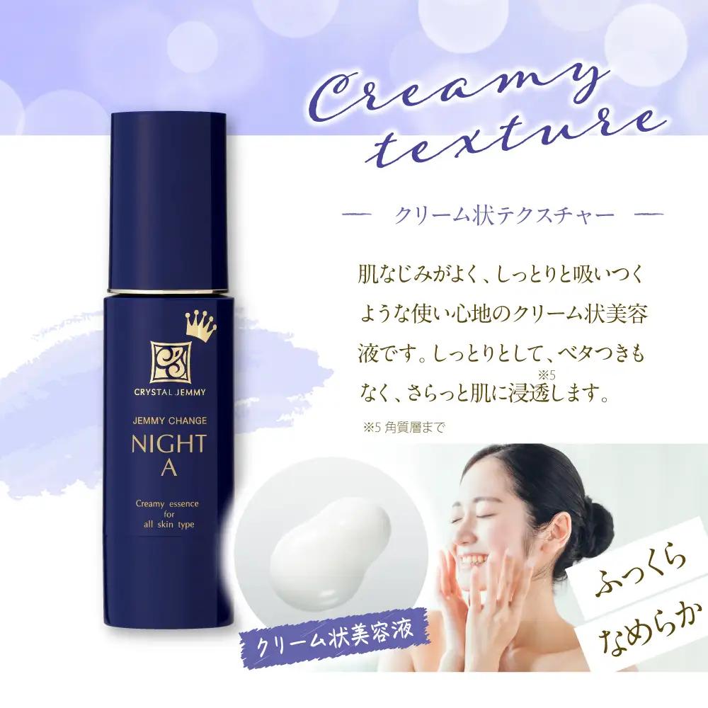 美容液クリスタルジェミー ジェミーチェンジナイトA 30mL×2本