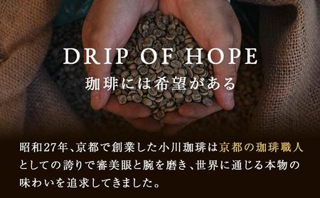 【小川珈琲】エシカルコーヒーセット 8種計48杯分｜ 京都 人気ブランド ドリップ コーヒー