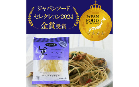 【ジャパンフードセレクション金賞・グランプリ受賞】 生パスタバラエティセット2食入×2P×3種 食べ比べ フィットチーネ リングイネ スパゲッティ 生パスタ もちもち 島根県雲南市/有限会社本田商店[