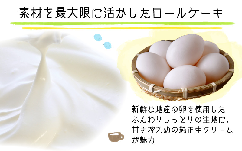 『ぽっぽロール』ハーフサイズ 食べ比べセット【バニラ ＆ ショコラ】第23回 全国菓子博覧会内閣総理大臣賞受賞  ※発送前に受取日の確認電話をいたします
