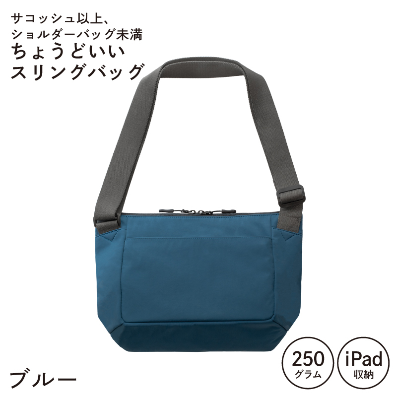【スピード発送】ちょうどいいスリングバッグ ブルーネイビー【超軽量 サコッシュ ショルダーバッグ サブバッグ かばん 鞄】 G3520
